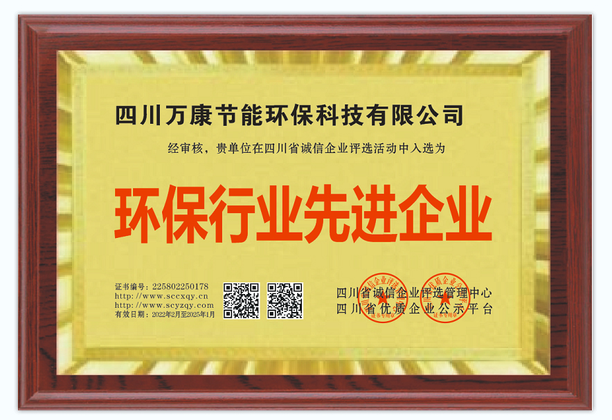 環(huán)保行業(yè)先進(jìn)企業(yè)